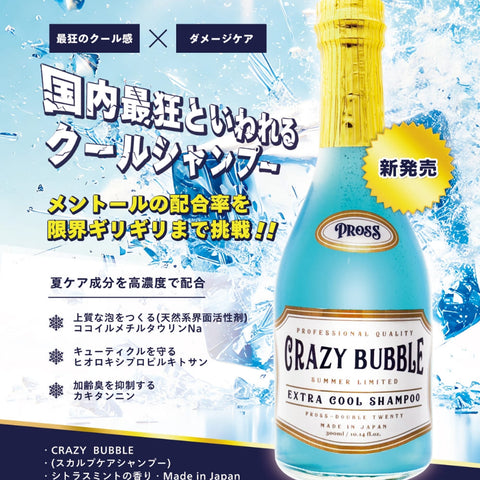 CRAZY BUBBLE (クレイジーバブル)