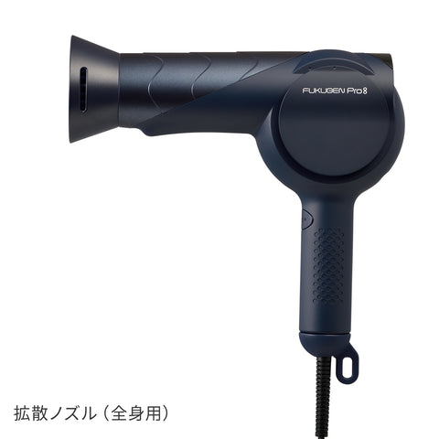 復元ドライヤーPro8