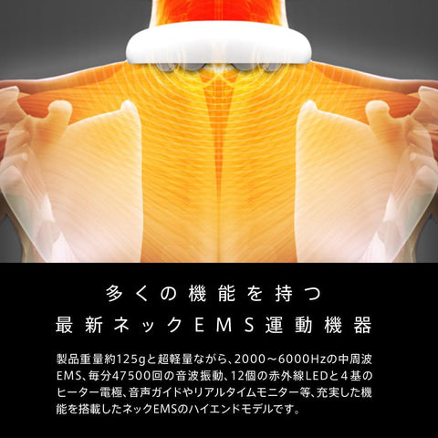 スマートネック極