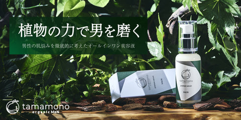 TAMAMONO プレミアムセラム MEN