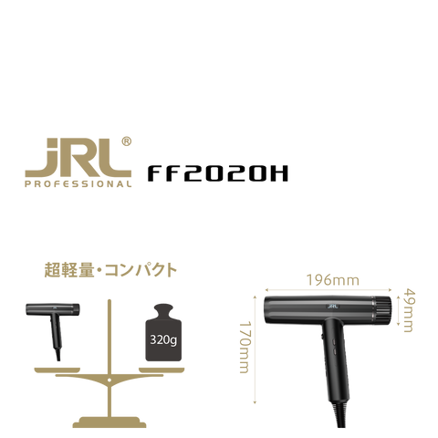 JRL FP2020Hドライヤー