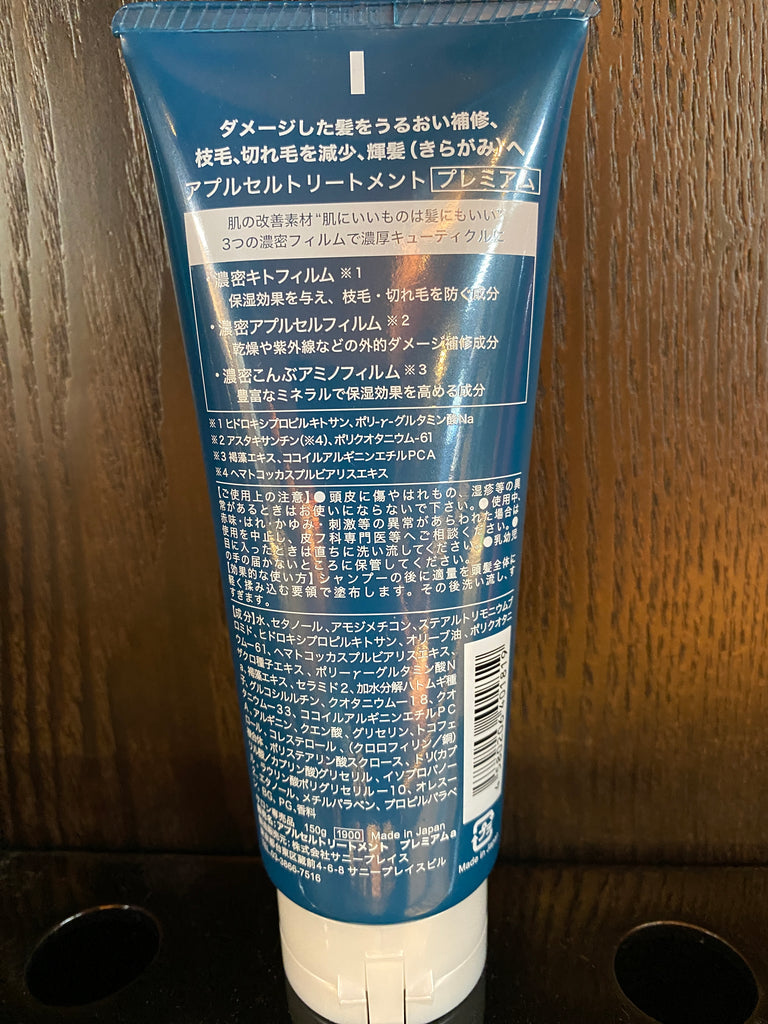 アプルセルトリートメントプレミアム 150g