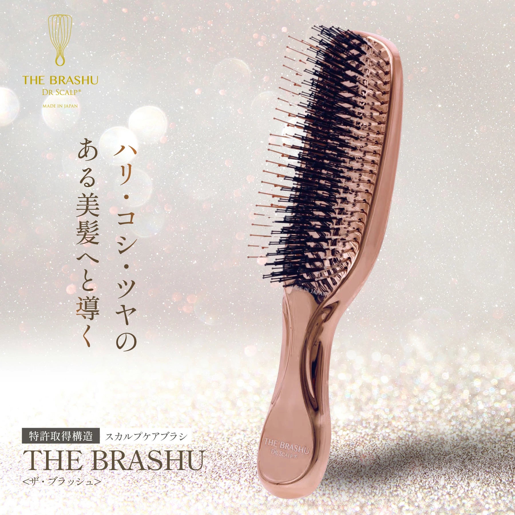 THE BRASHU スカルプブラシ 日本製 brash_first.webp?v=1716546400&