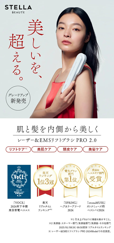 レーザー&EMSリフトブラシ PRO 2.0