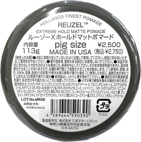 Reuzel 　エクストリームホールドマットポマード